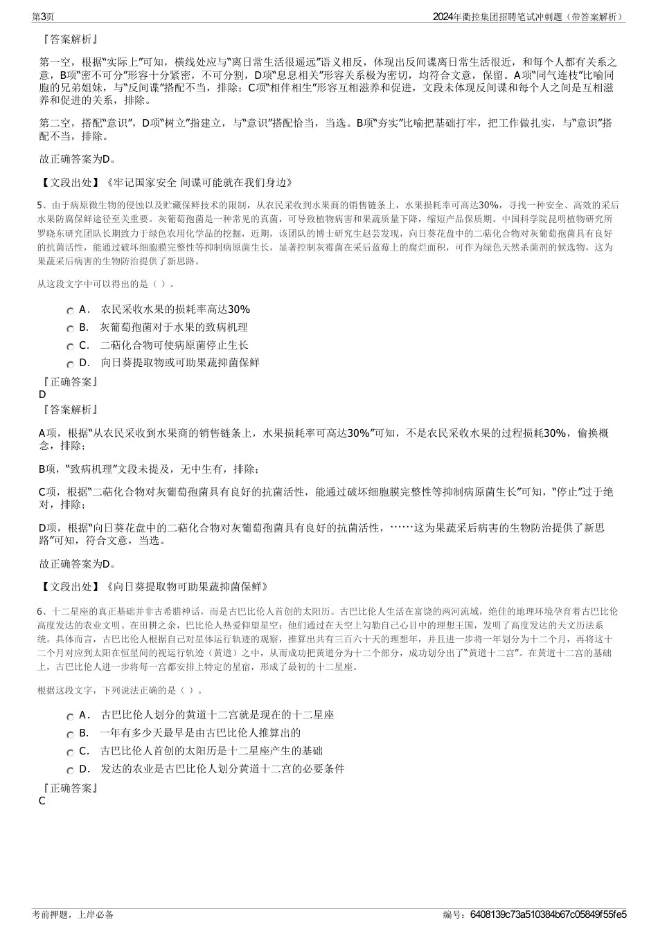 2024年衢控集团招聘笔试冲刺题（带答案解析）_第3页