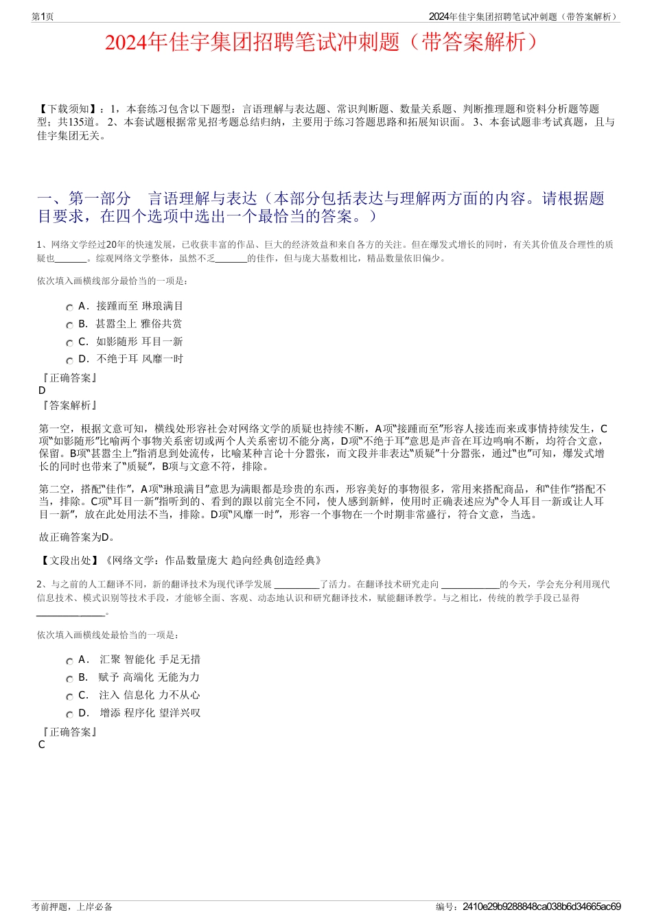 2024年佳宇集团招聘笔试冲刺题（带答案解析）_第1页