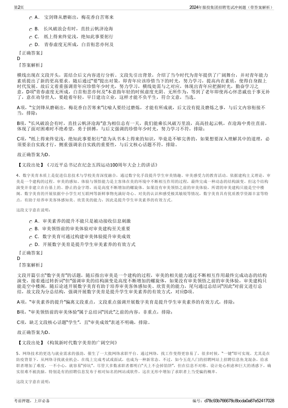 2024年服投集团招聘笔试冲刺题(带答案解析)_第2页