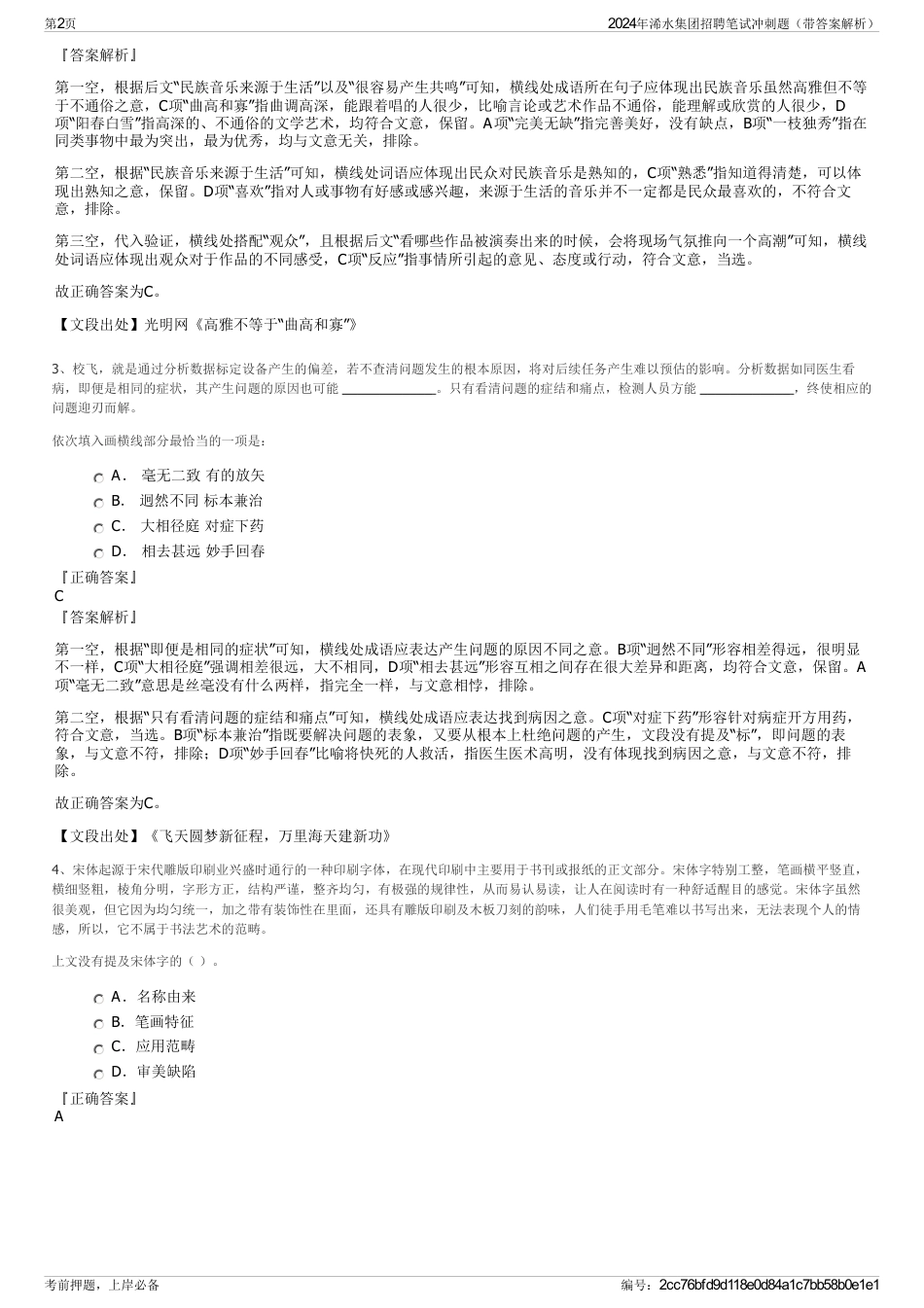 2024年浠水集团招聘笔试冲刺题（带答案解析）_第2页