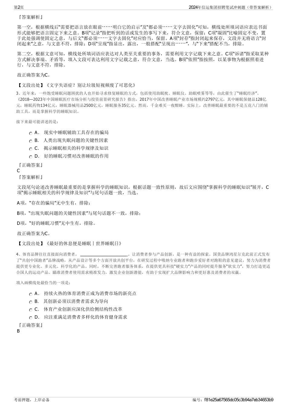 2024年信运集团招聘笔试冲刺题(带答案解析)_第2页