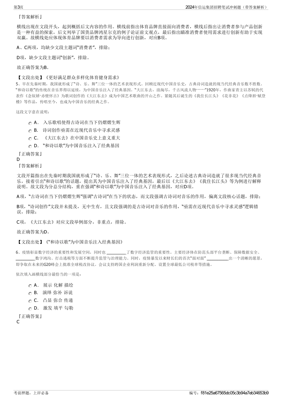 2024年信运集团招聘笔试冲刺题(带答案解析)_第3页