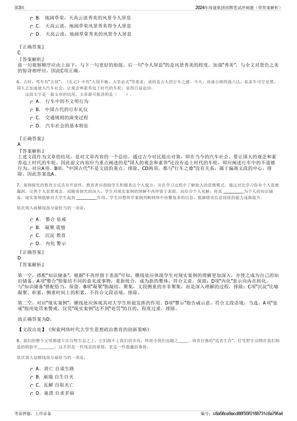 2024年绿建集团招聘笔试冲刺题（带答案解析）_第3页