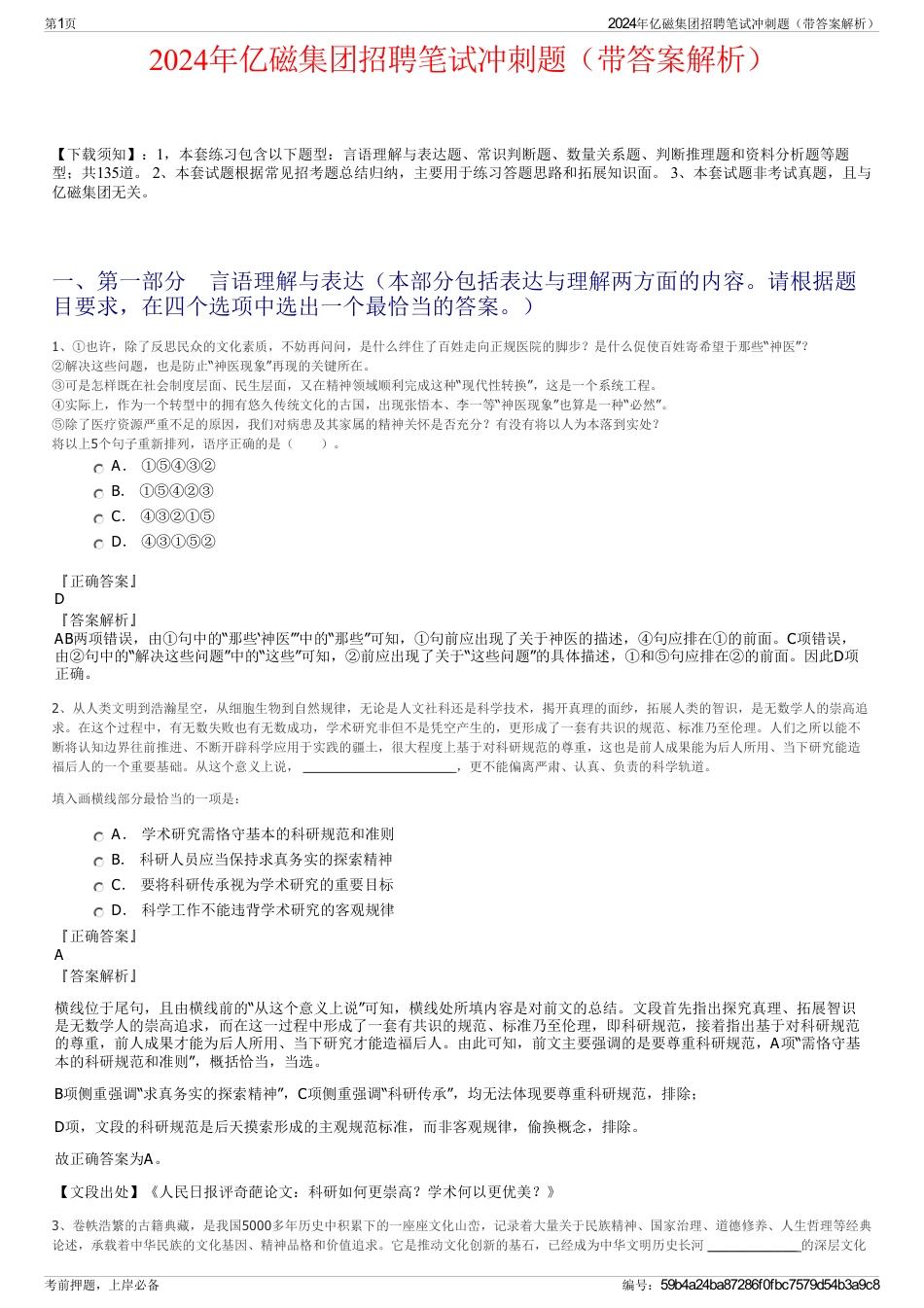 2024年亿磁集团招聘笔试冲刺题（带答案解析）_第1页