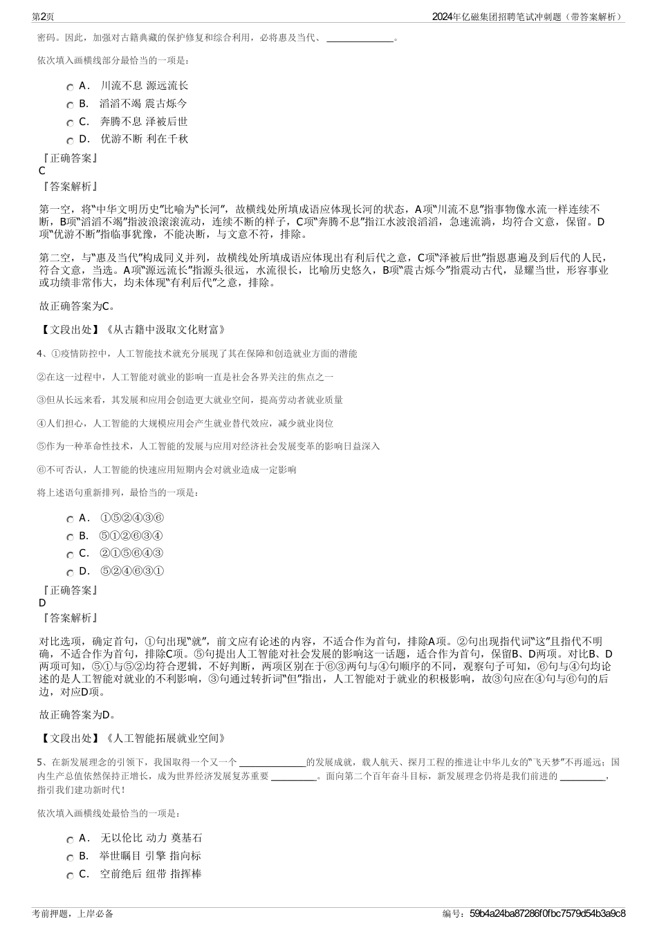 2024年亿磁集团招聘笔试冲刺题（带答案解析）_第2页