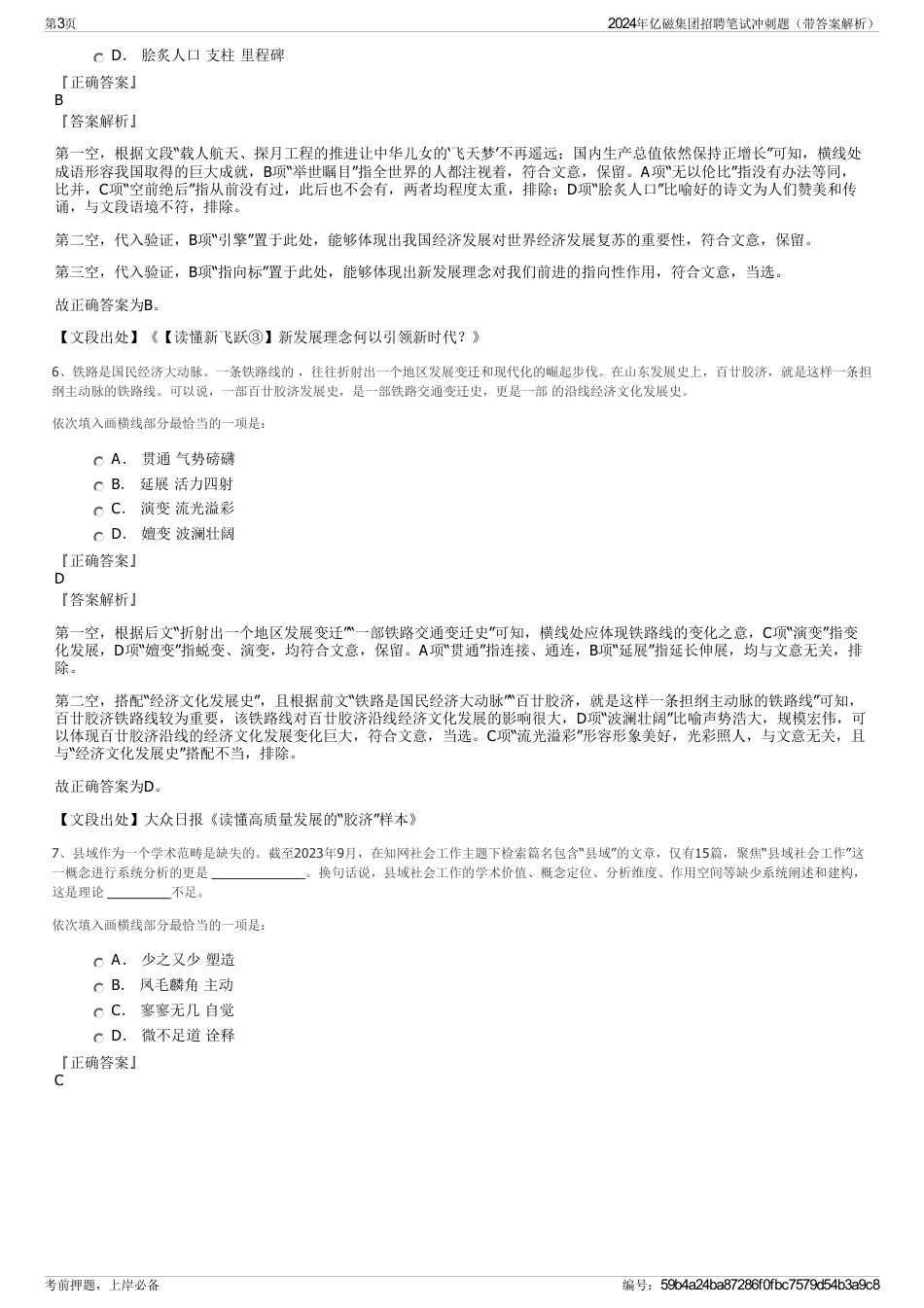 2024年亿磁集团招聘笔试冲刺题（带答案解析）_第3页