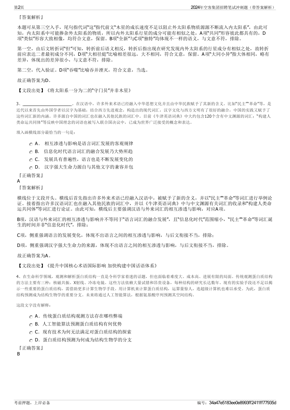 2024年空客集团招聘笔试冲刺题（带答案解析）_第2页