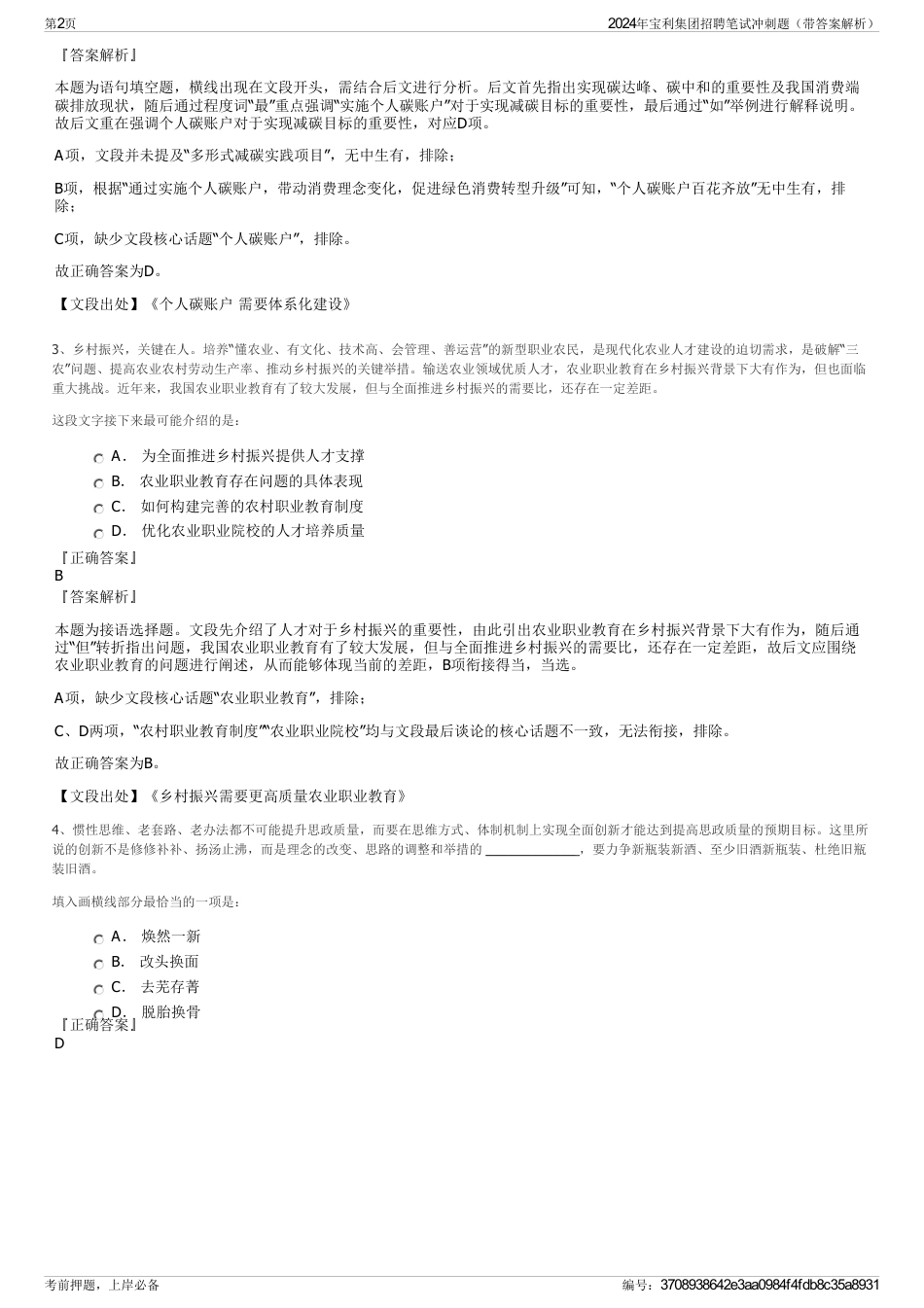 2024年宝利集团招聘笔试冲刺题（带答案解析）_第2页