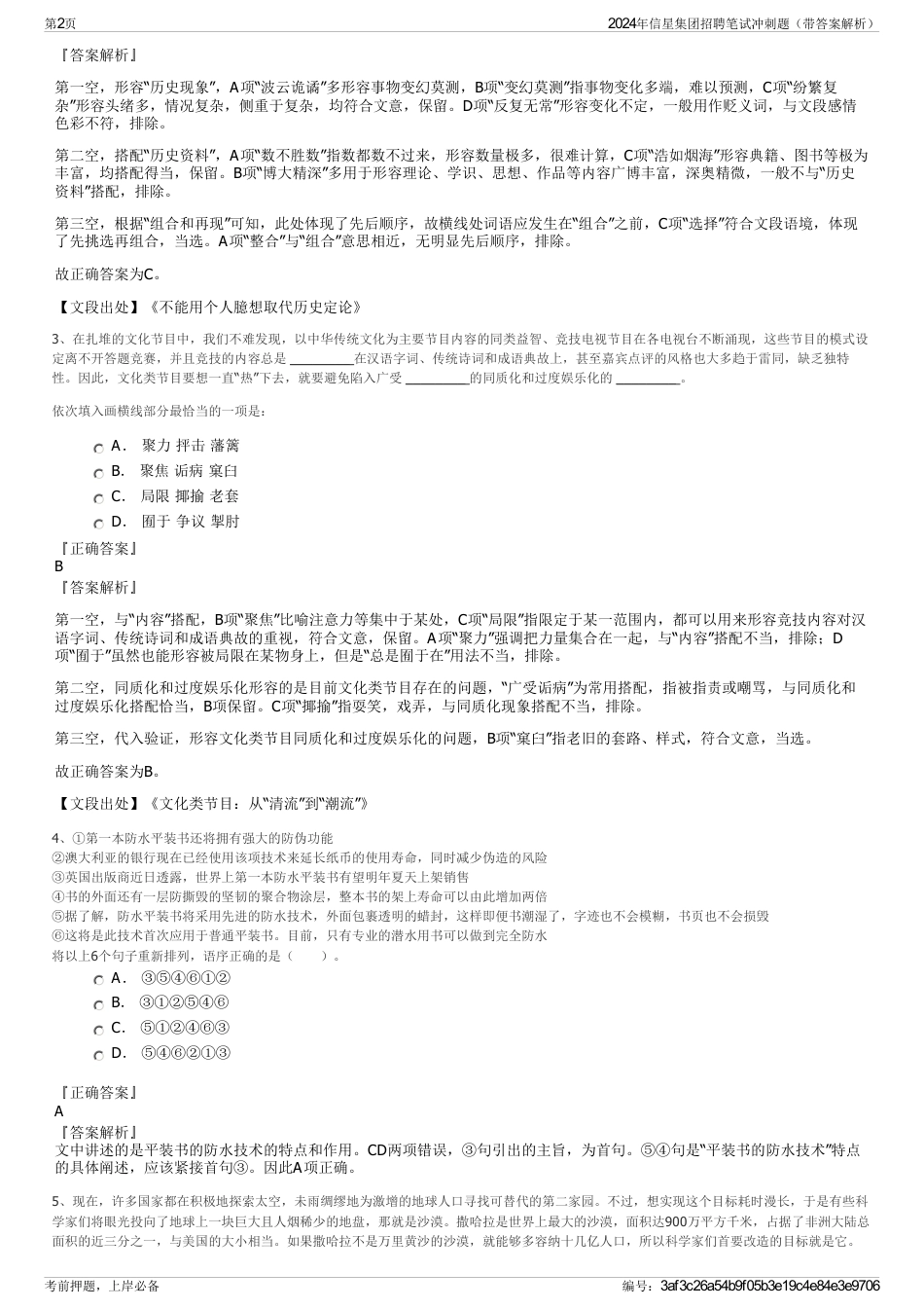 2024年信星集团招聘笔试冲刺题（带答案解析）_第2页