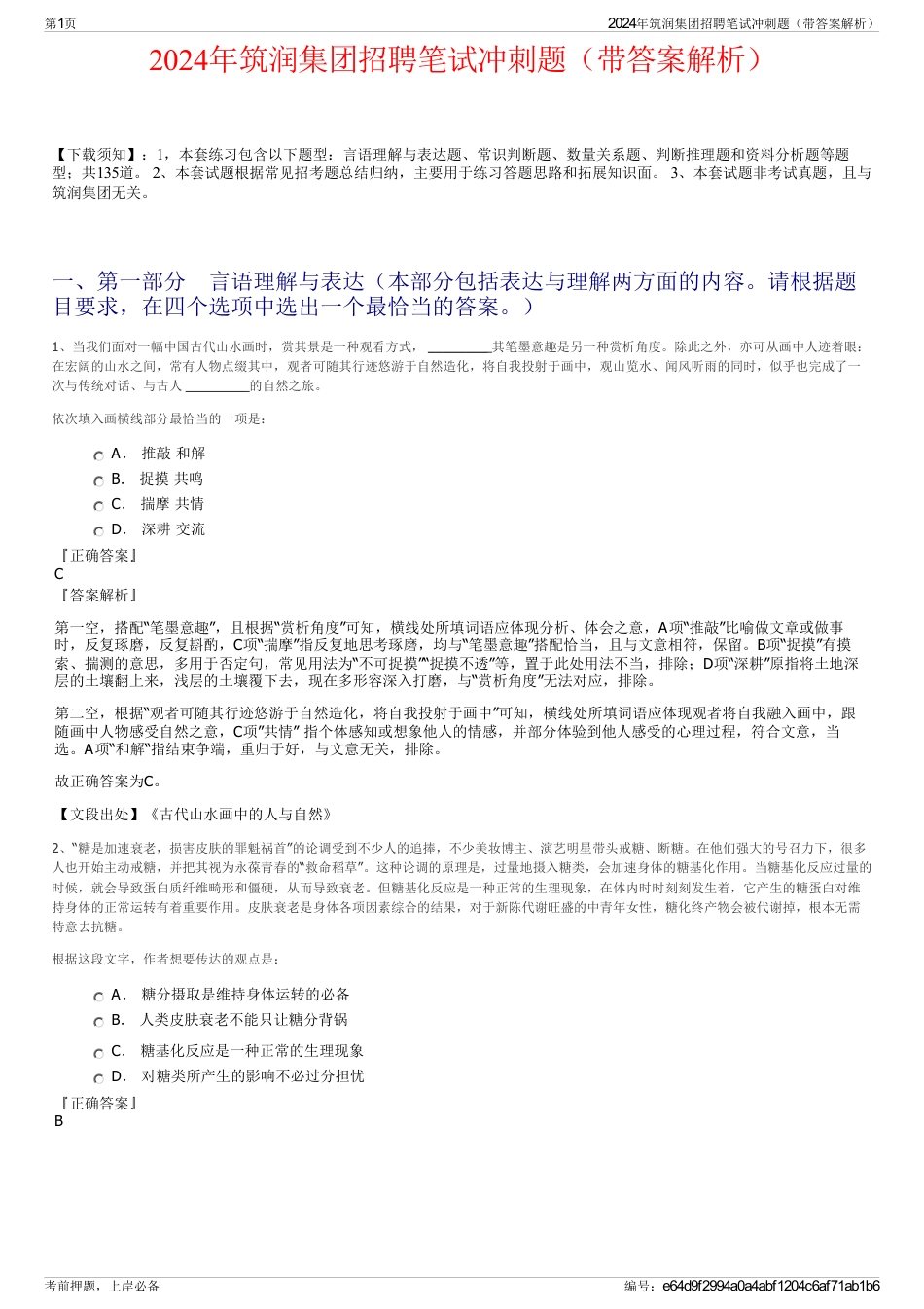 2024年筑润集团招聘笔试冲刺题(带答案解析)_第1页