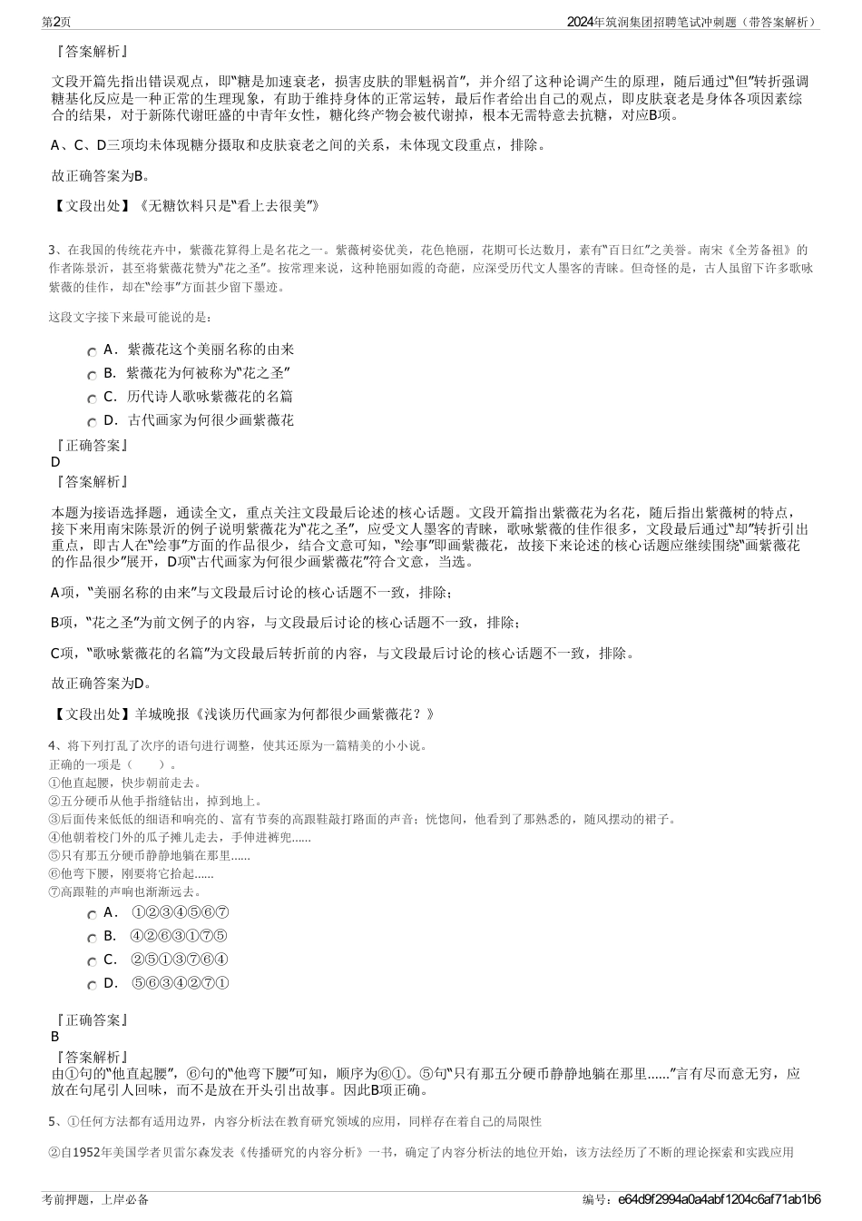 2024年筑润集团招聘笔试冲刺题(带答案解析)_第2页