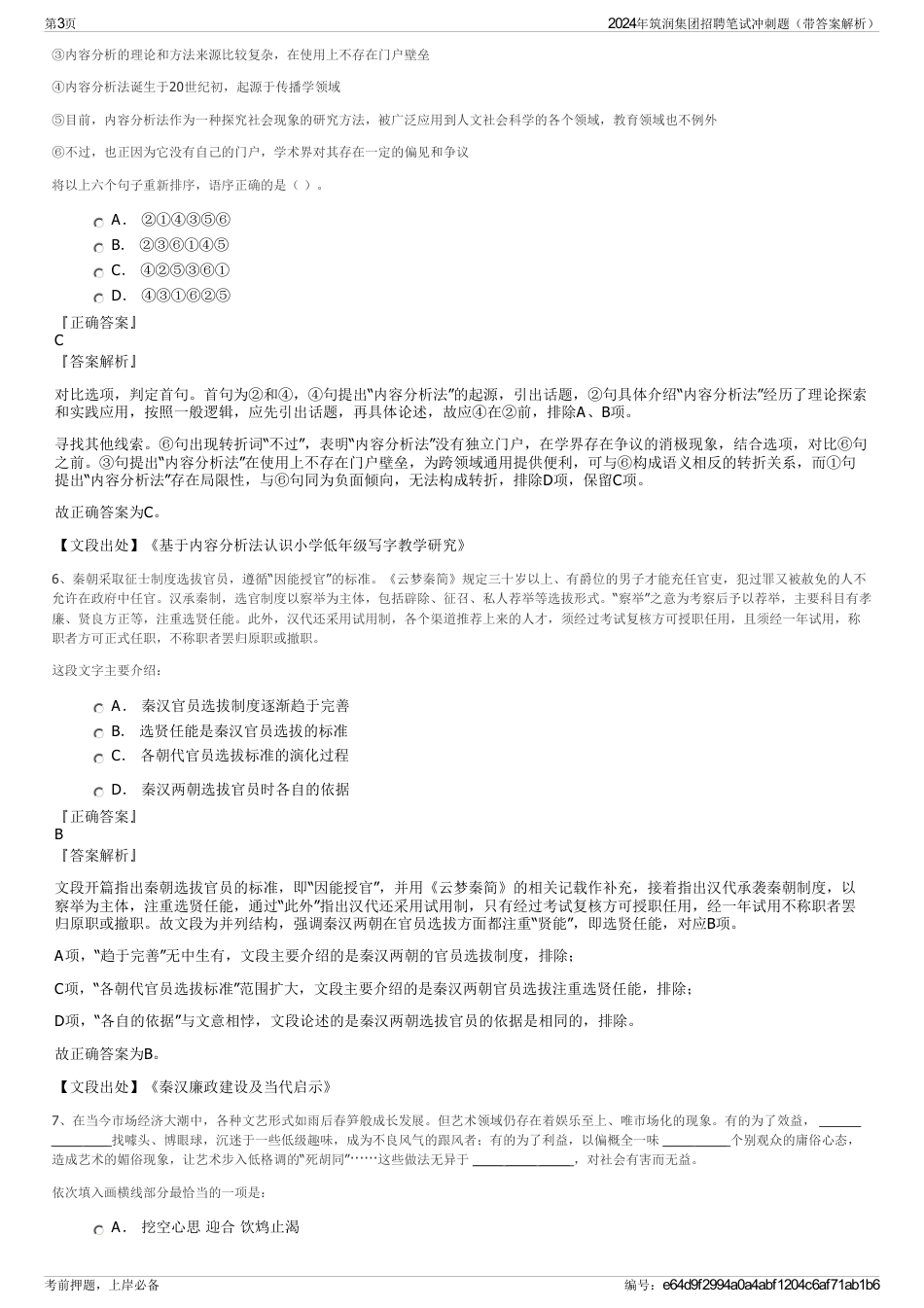 2024年筑润集团招聘笔试冲刺题(带答案解析)_第3页