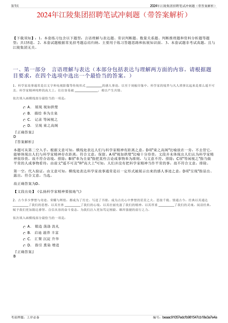 2024年江陵集团招聘笔试冲刺题（带答案解析）_第1页