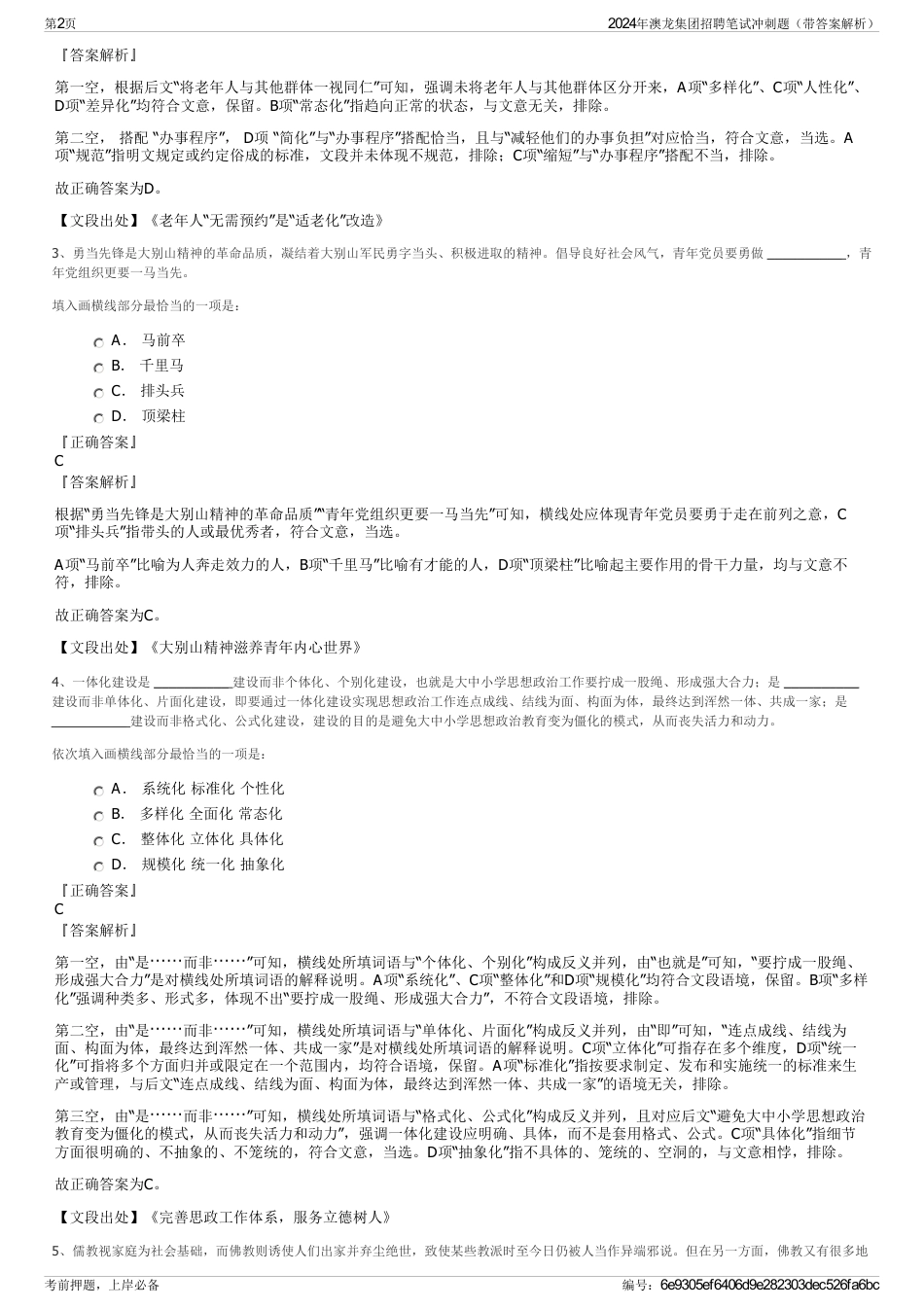 2024年澳龙集团招聘笔试冲刺题（带答案解析）_第2页