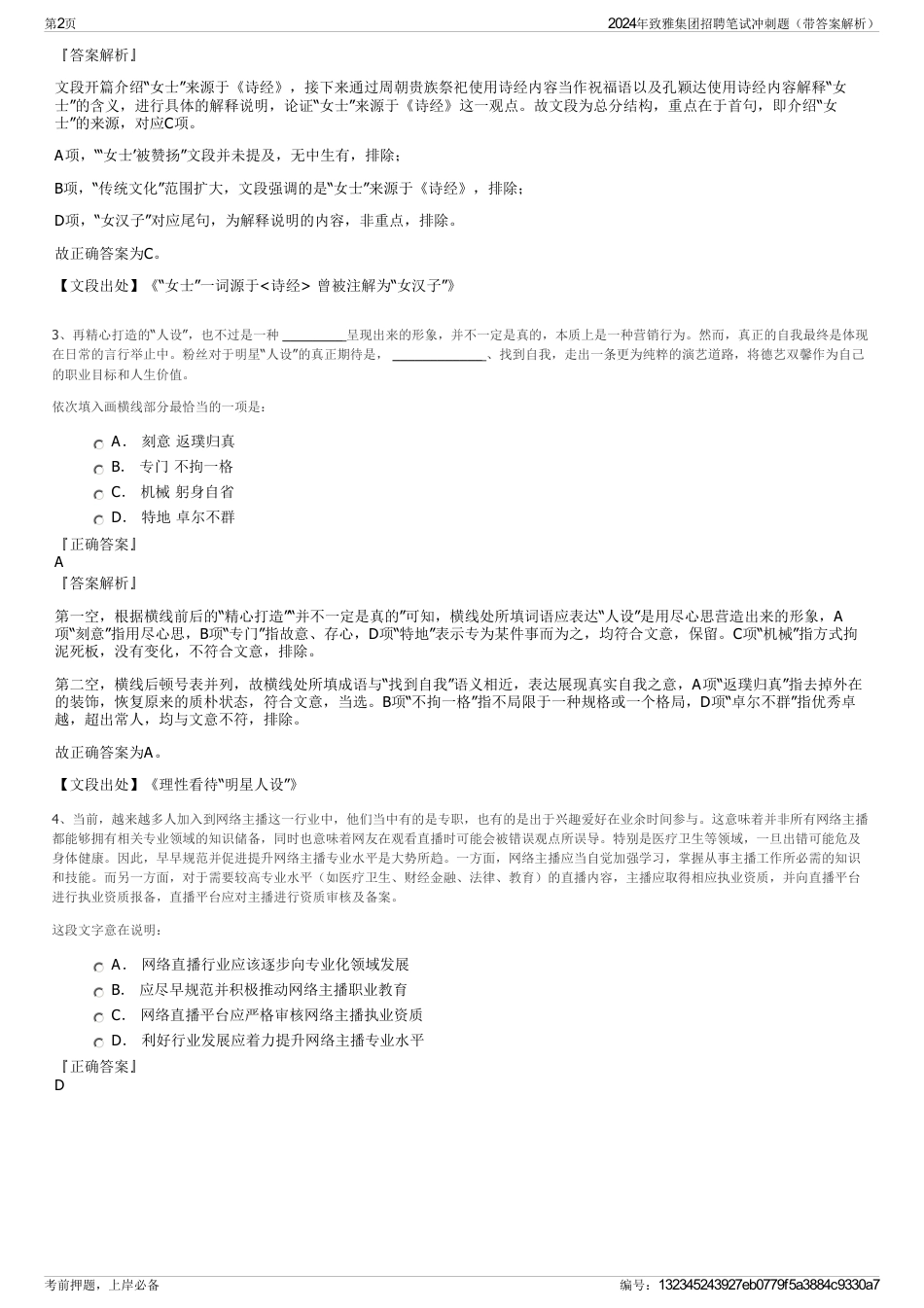2024年致雅集团招聘笔试冲刺题（带答案解析）_第2页