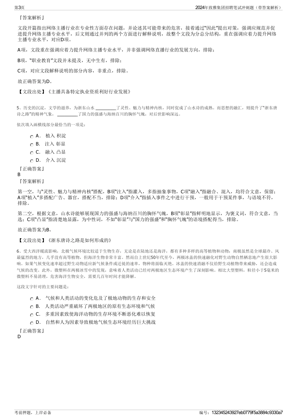2024年致雅集团招聘笔试冲刺题（带答案解析）_第3页