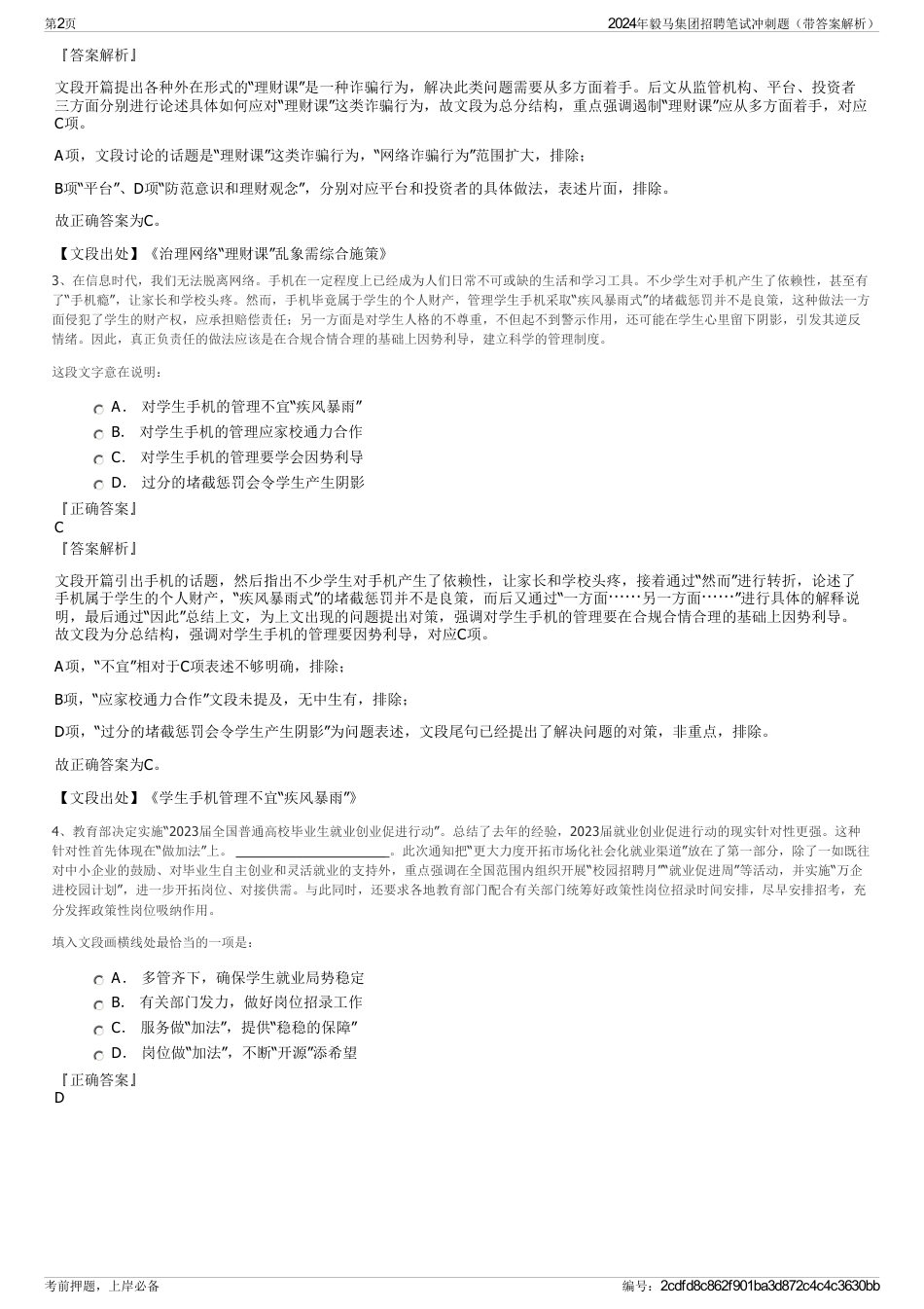 2024年毅马集团招聘笔试冲刺题（带答案解析）_第2页