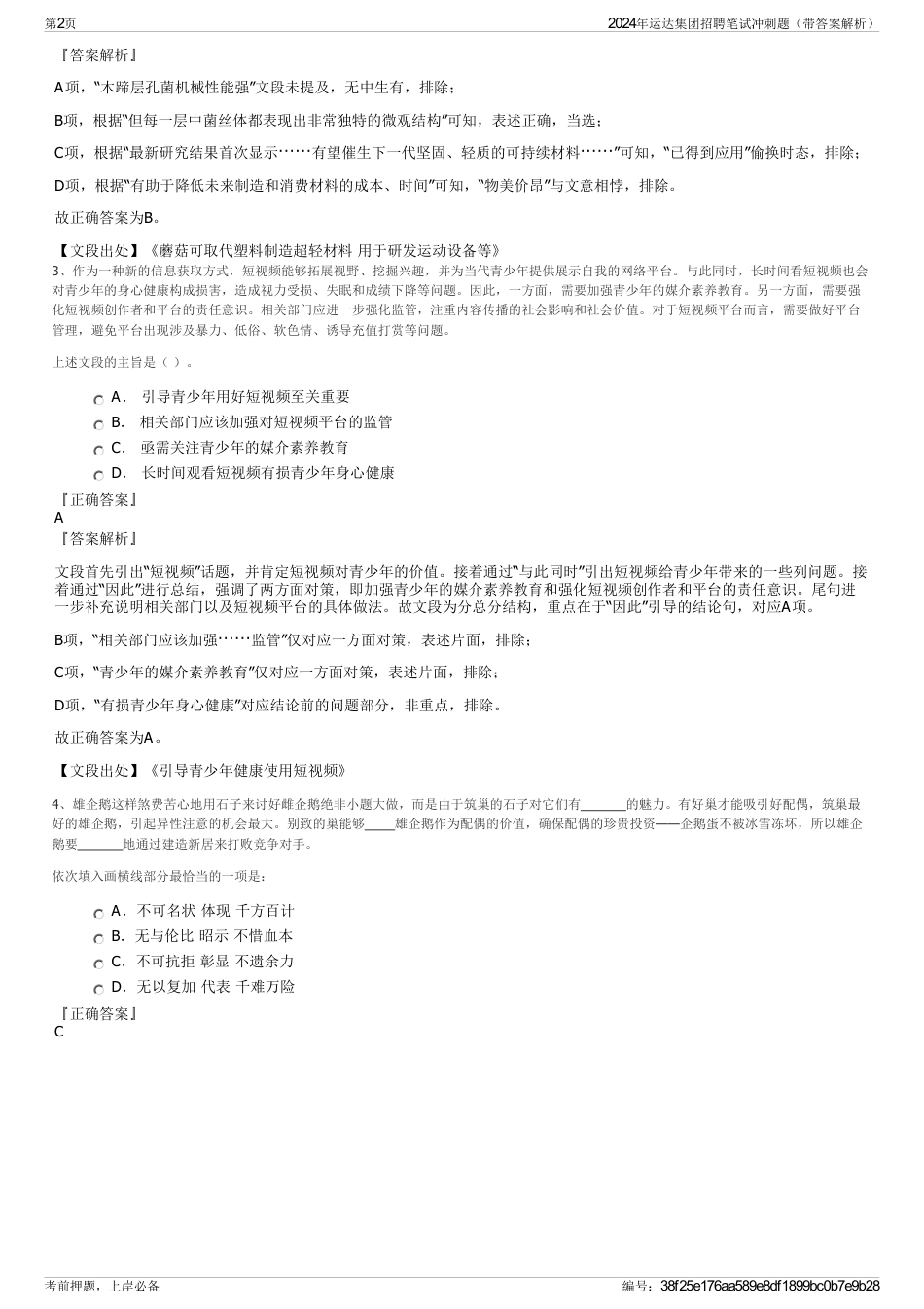 2024年运达集团招聘笔试冲刺题（带答案解析）_第2页