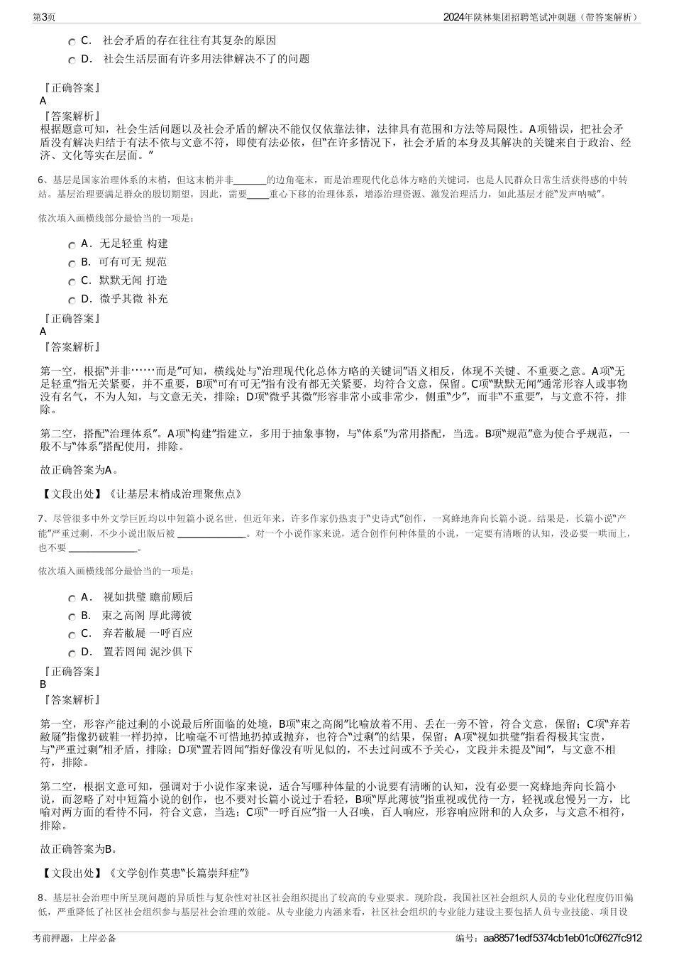 2024年陕林集团招聘笔试冲刺题（带答案解析）_第3页