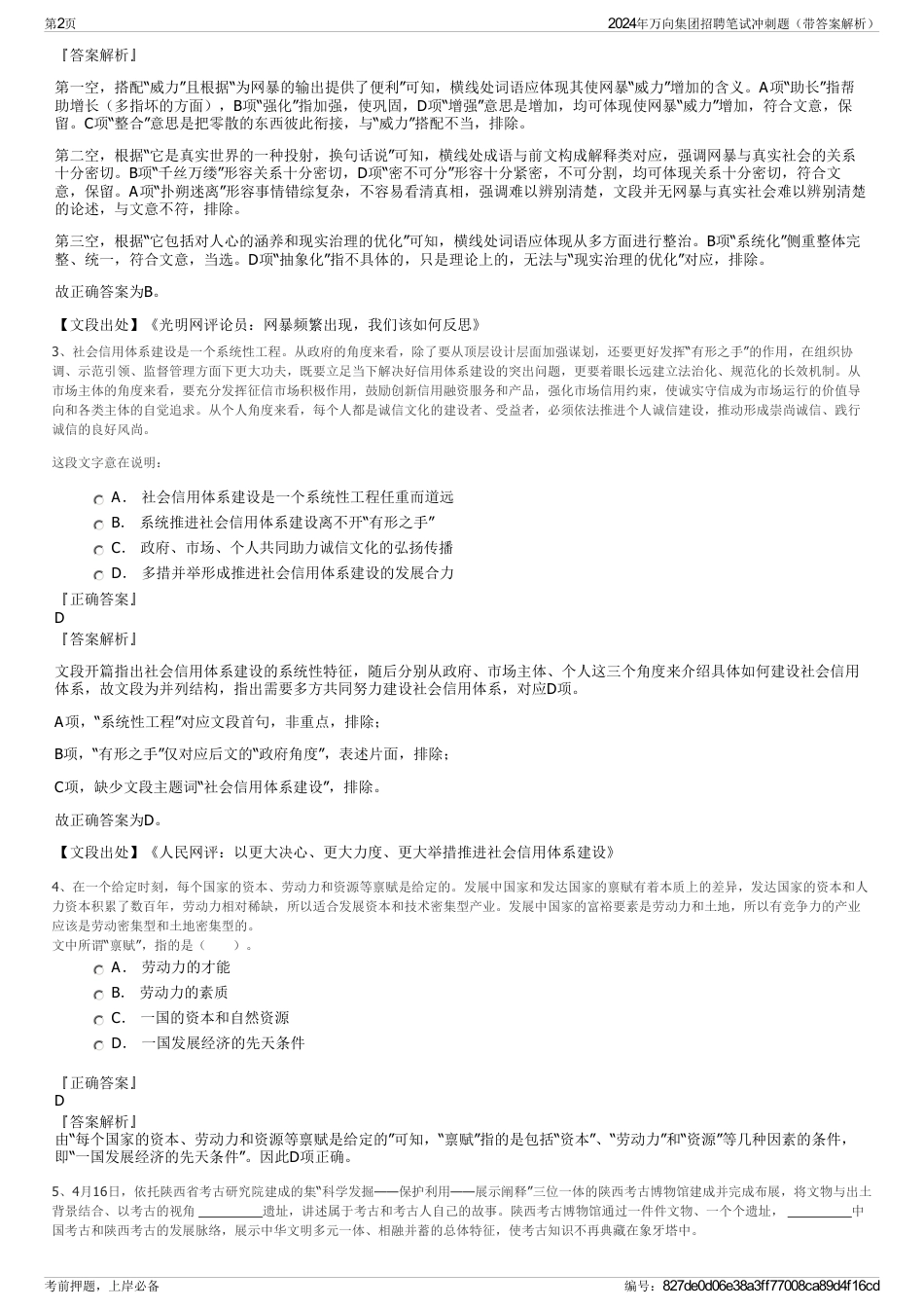 2024年万向集团招聘笔试冲刺题（带答案解析）_第2页