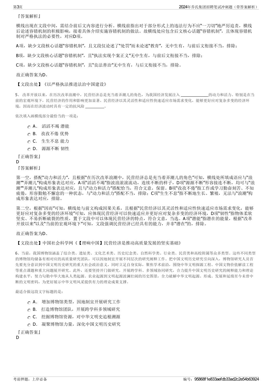2024年乔氏集团招聘笔试冲刺题（带答案解析）_第3页