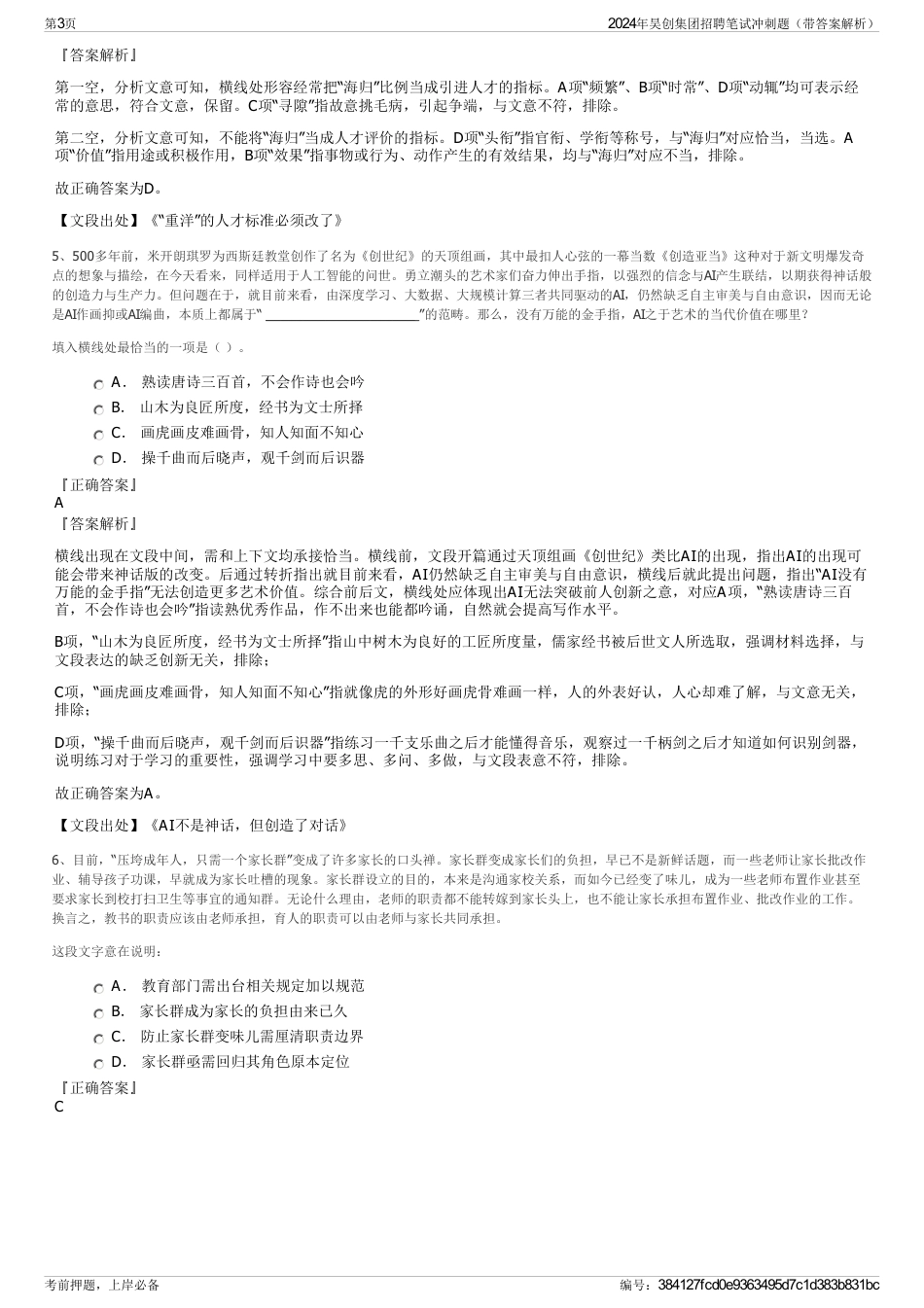 2024年昊创集团招聘笔试冲刺题（带答案解析）_第3页