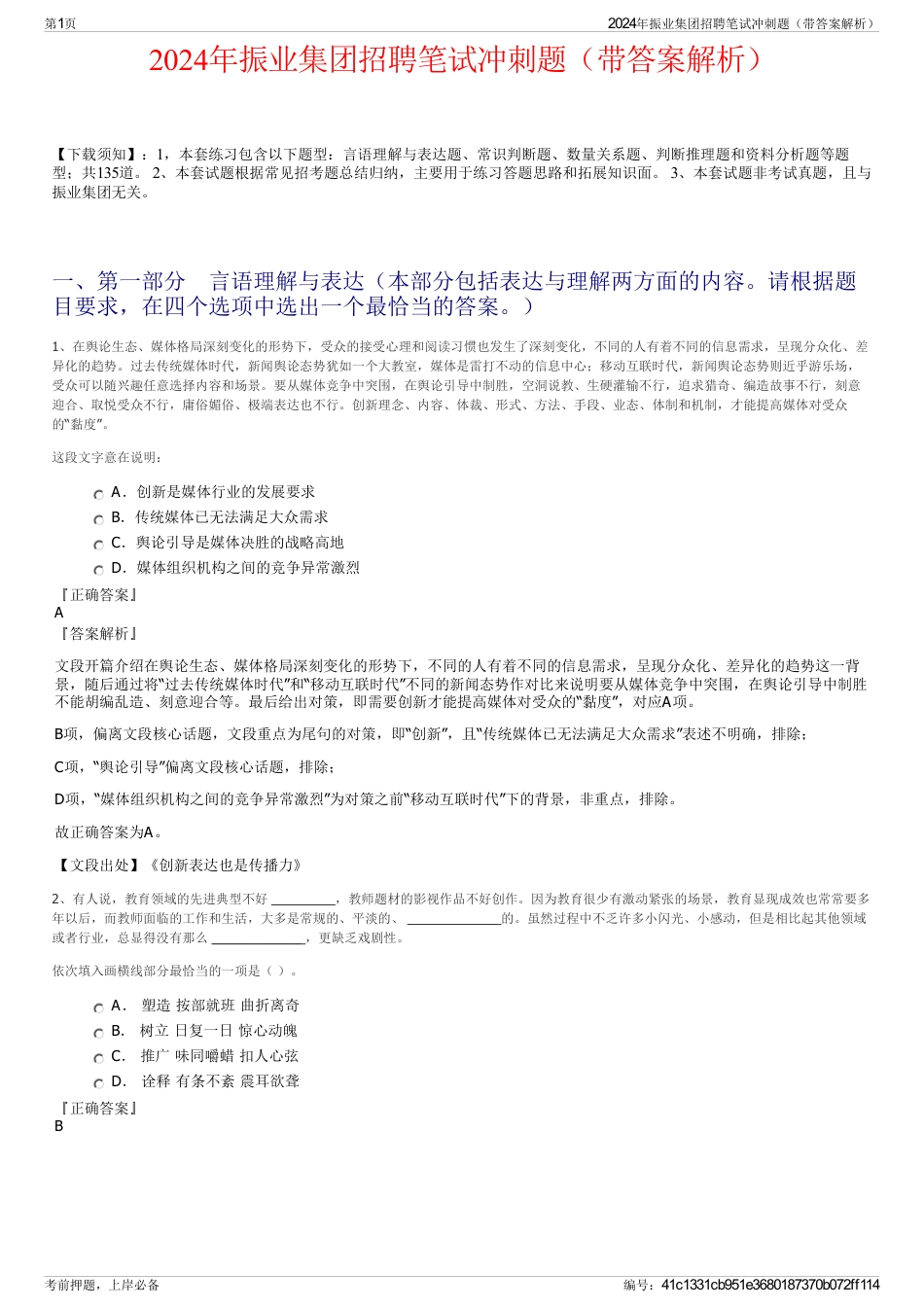 2024年振业集团招聘笔试冲刺题（带答案解析）_第1页