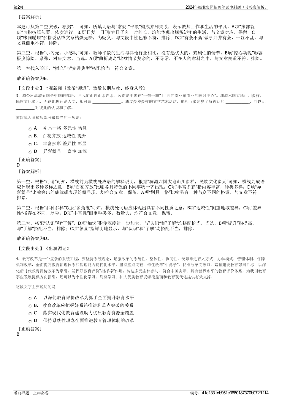 2024年振业集团招聘笔试冲刺题（带答案解析）_第2页