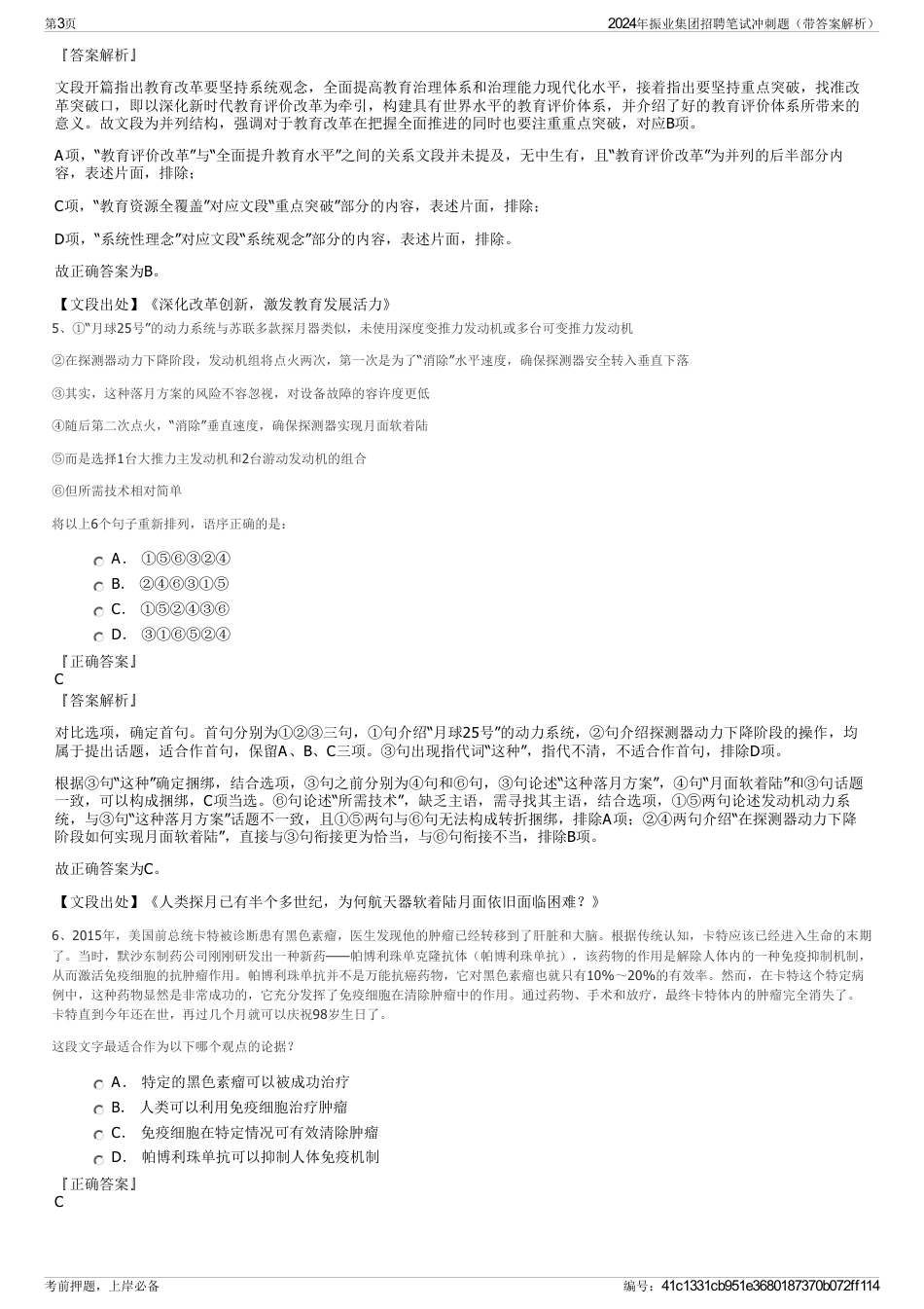 2024年振业集团招聘笔试冲刺题（带答案解析）_第3页