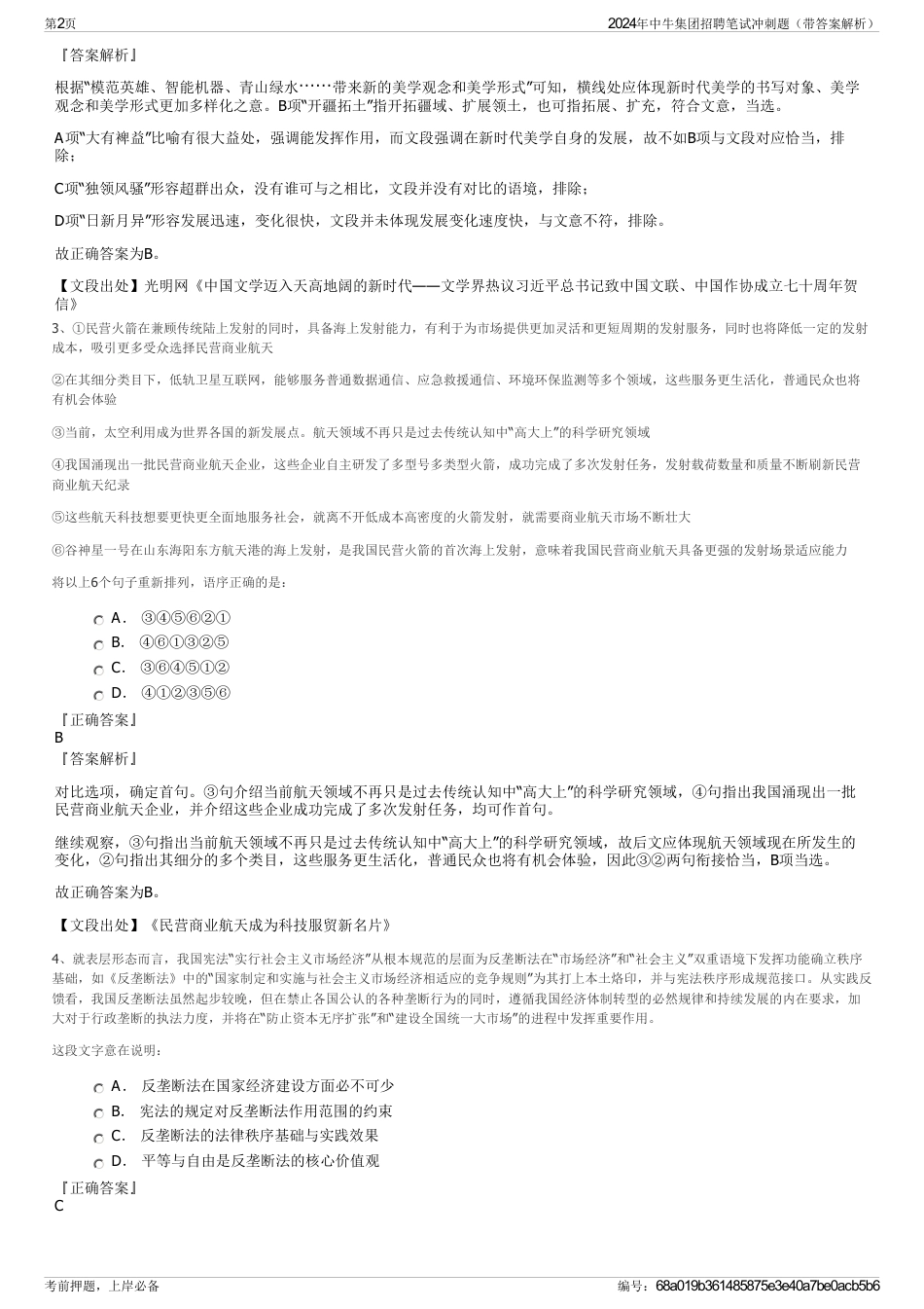 2024年中牛集团招聘笔试冲刺题（带答案解析）_第2页