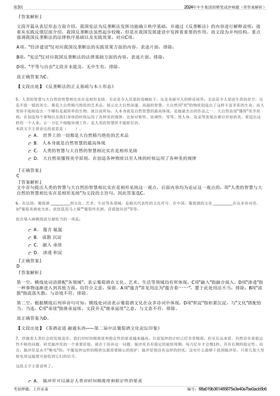 2024年中牛集团招聘笔试冲刺题（带答案解析）_第3页