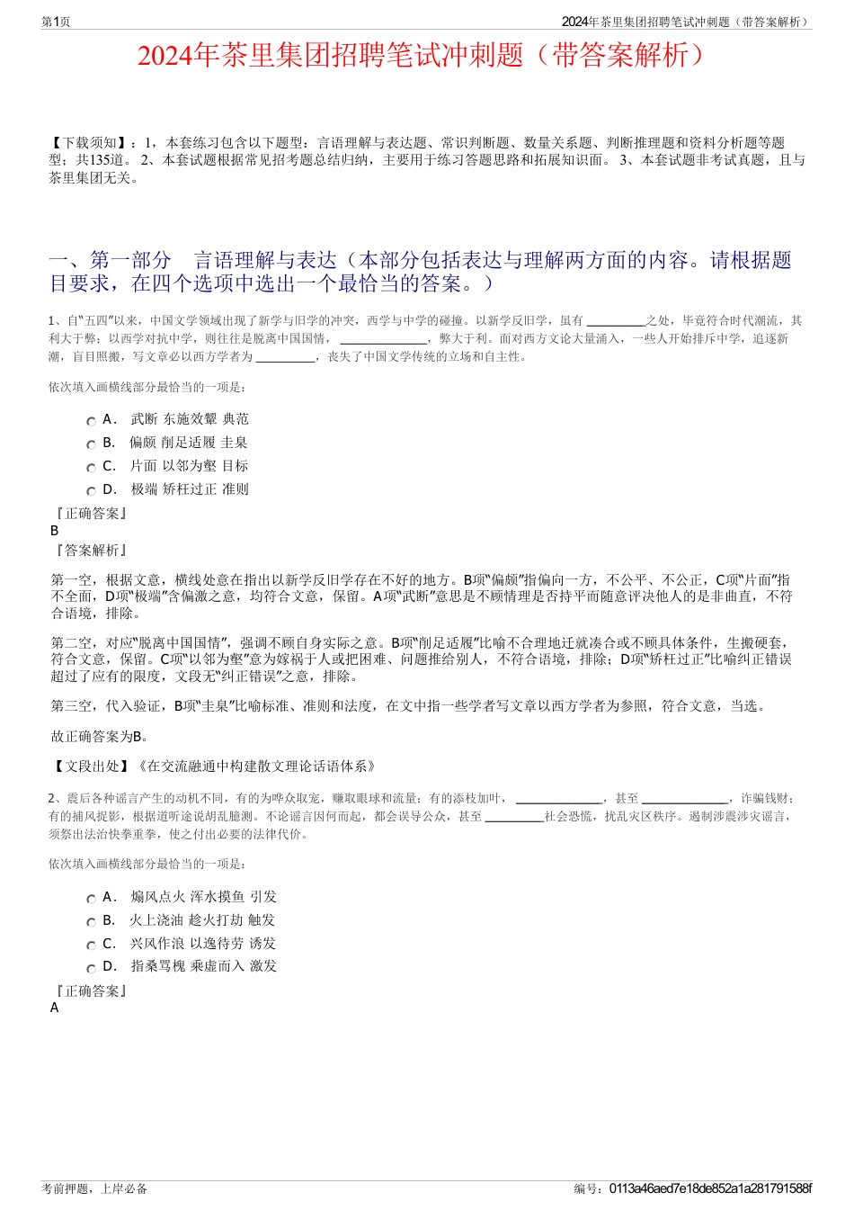 2024年茶里集团招聘笔试冲刺题（带答案解析）_第1页