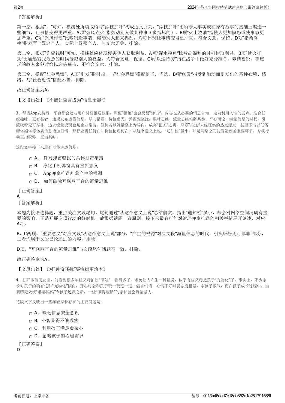2024年茶里集团招聘笔试冲刺题（带答案解析）_第2页