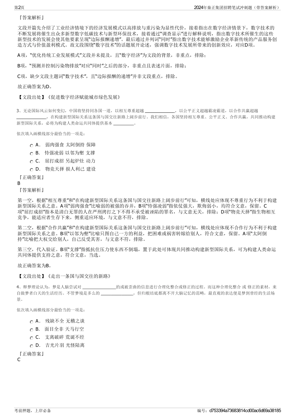 2024年秦正集团招聘笔试冲刺题（带答案解析）_第2页