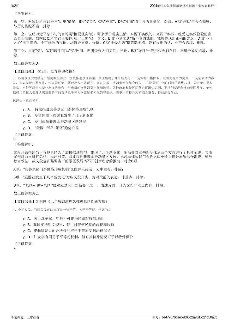 2024年钰齐集团招聘笔试冲刺题(带答案解析)_第2页