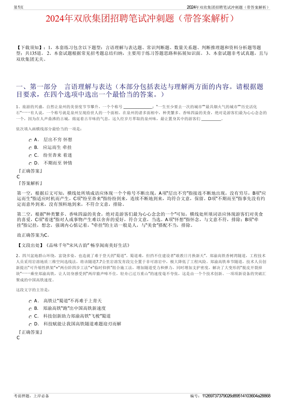 2024年双欣集团招聘笔试冲刺题（带答案解析）_第1页
