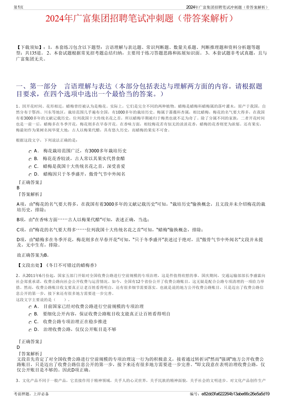 2024年广富集团招聘笔试冲刺题（带答案解析）_第1页