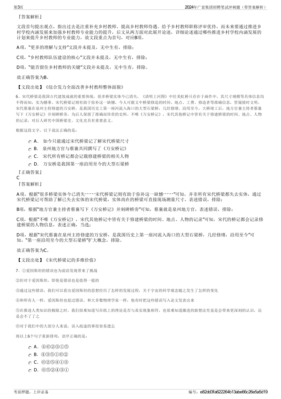 2024年广富集团招聘笔试冲刺题（带答案解析）_第3页
