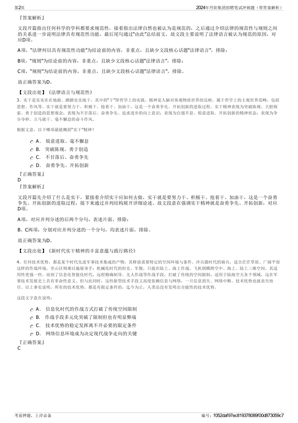 2024年丹阳集团招聘笔试冲刺题（带答案解析）_第2页