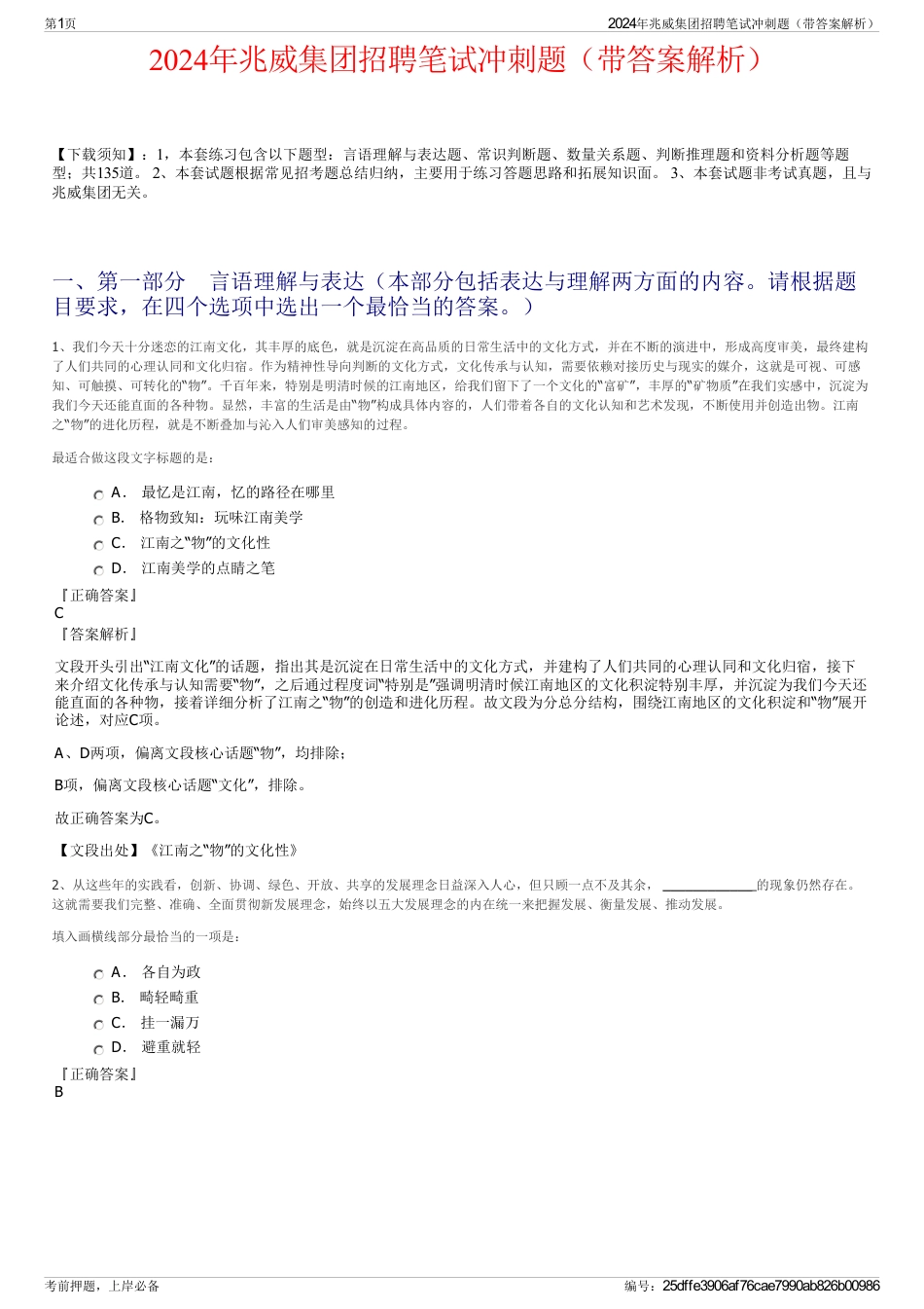 2024年兆威集团招聘笔试冲刺题（带答案解析）_第1页