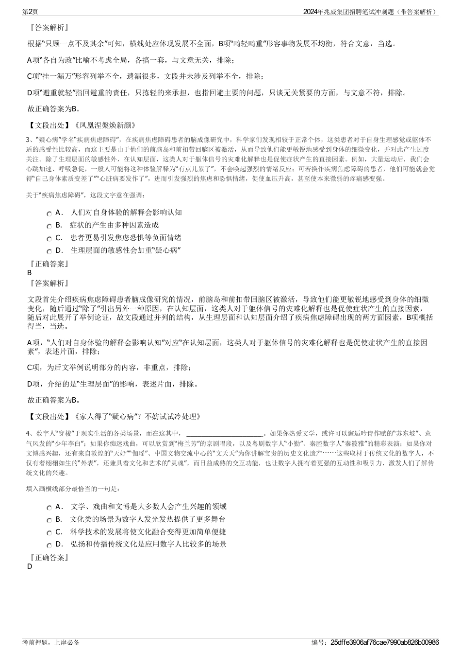 2024年兆威集团招聘笔试冲刺题（带答案解析）_第2页