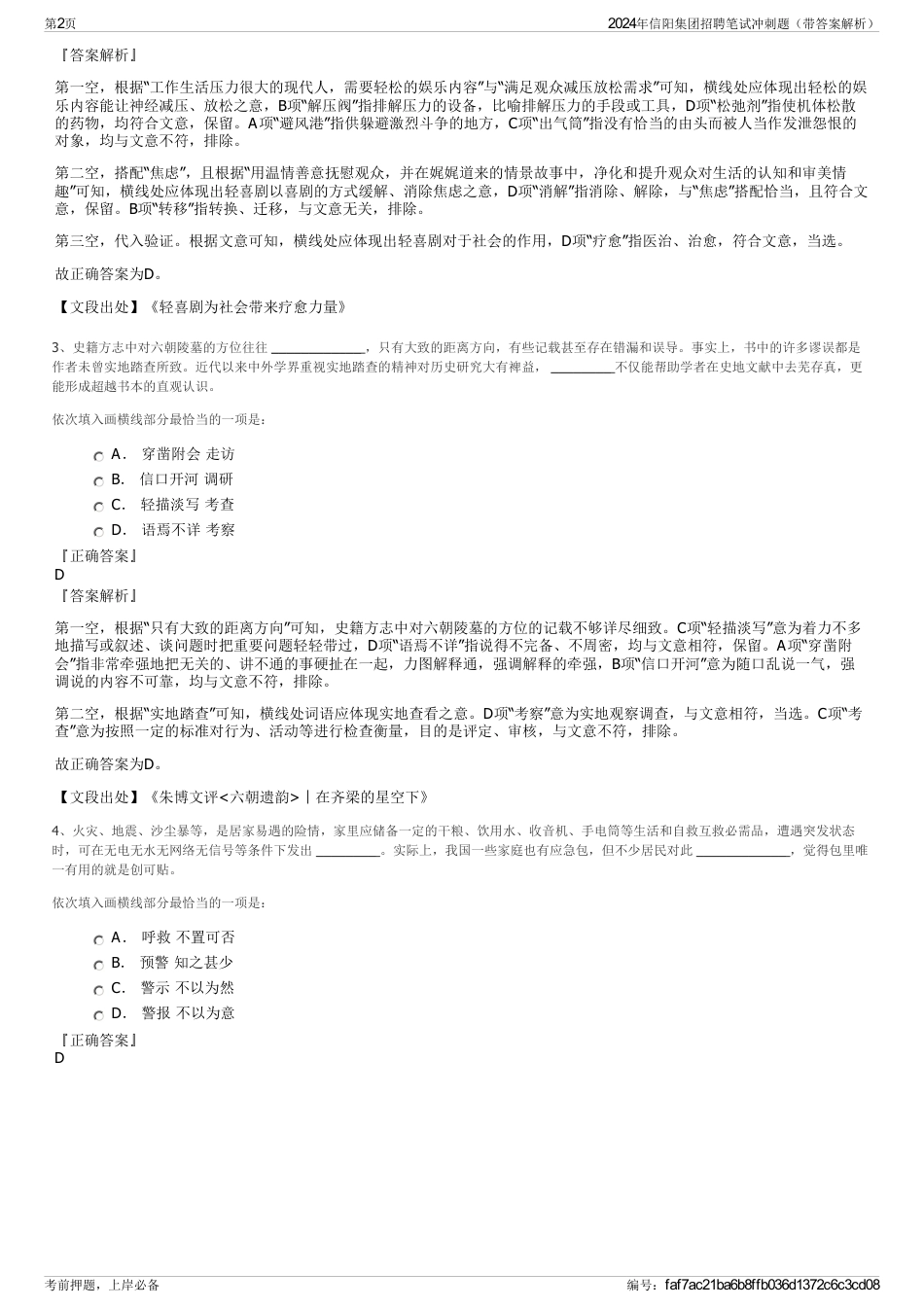 2024年信阳集团招聘笔试冲刺题（带答案解析）_第2页