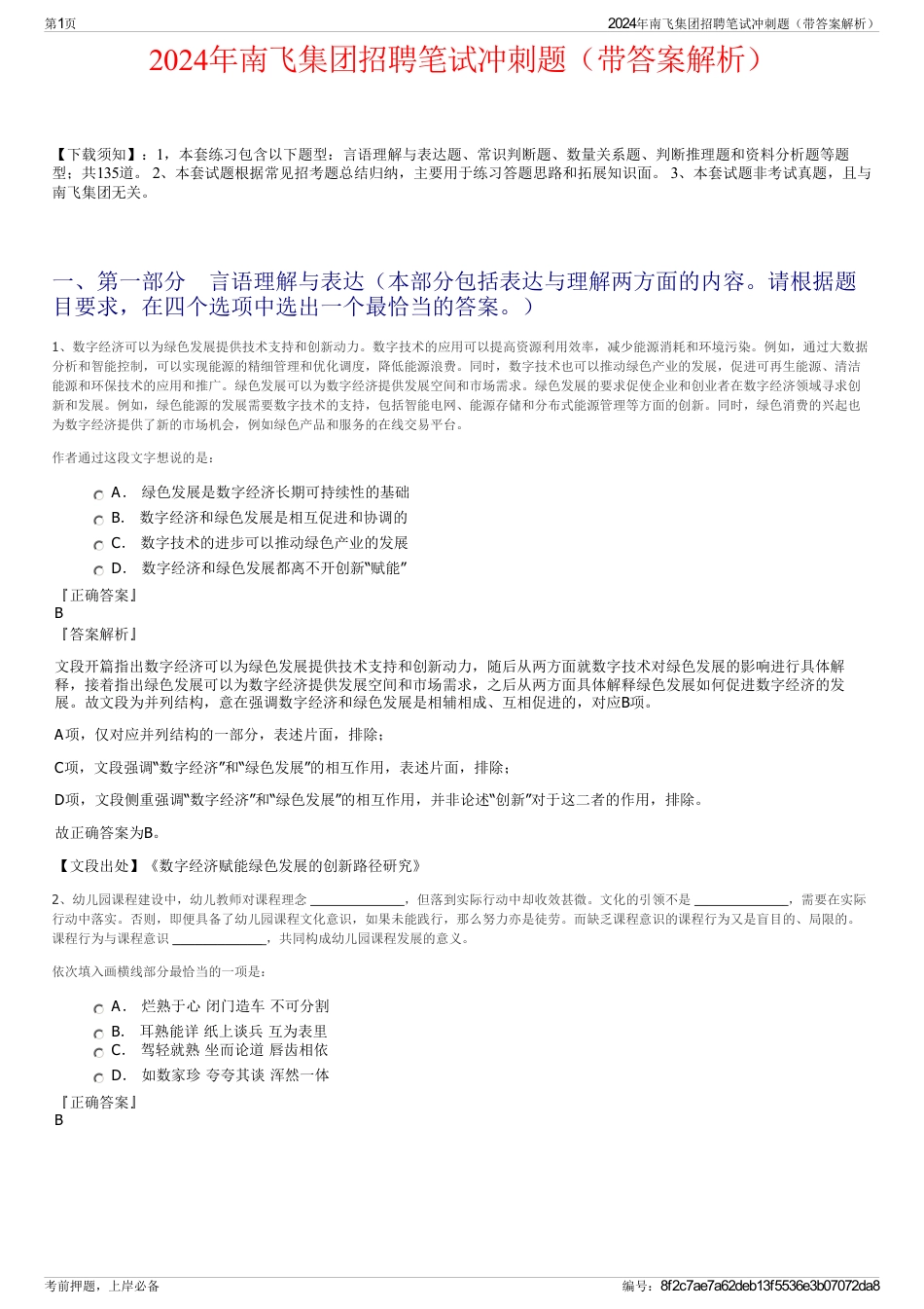 2024年南飞集团招聘笔试冲刺题（带答案解析）_第1页