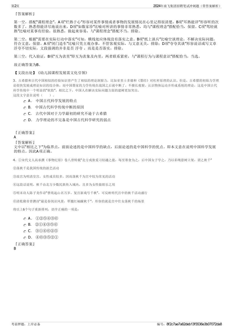 2024年南飞集团招聘笔试冲刺题（带答案解析）_第2页