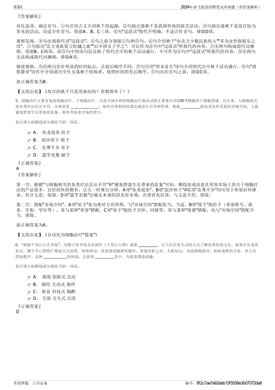 2024年南飞集团招聘笔试冲刺题（带答案解析）_第3页