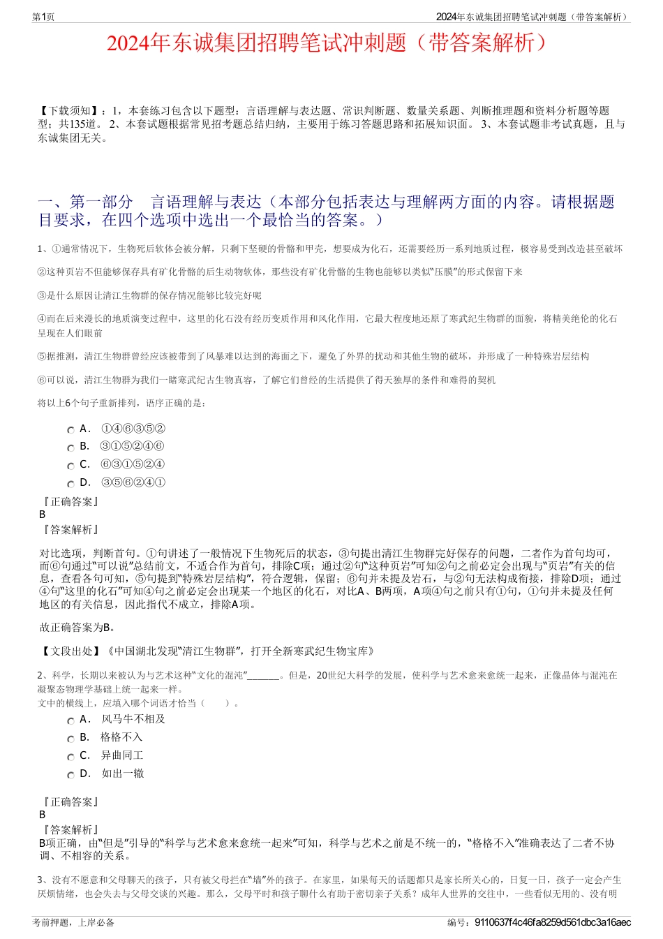 2024年东诚集团招聘笔试冲刺题（带答案解析）_第1页