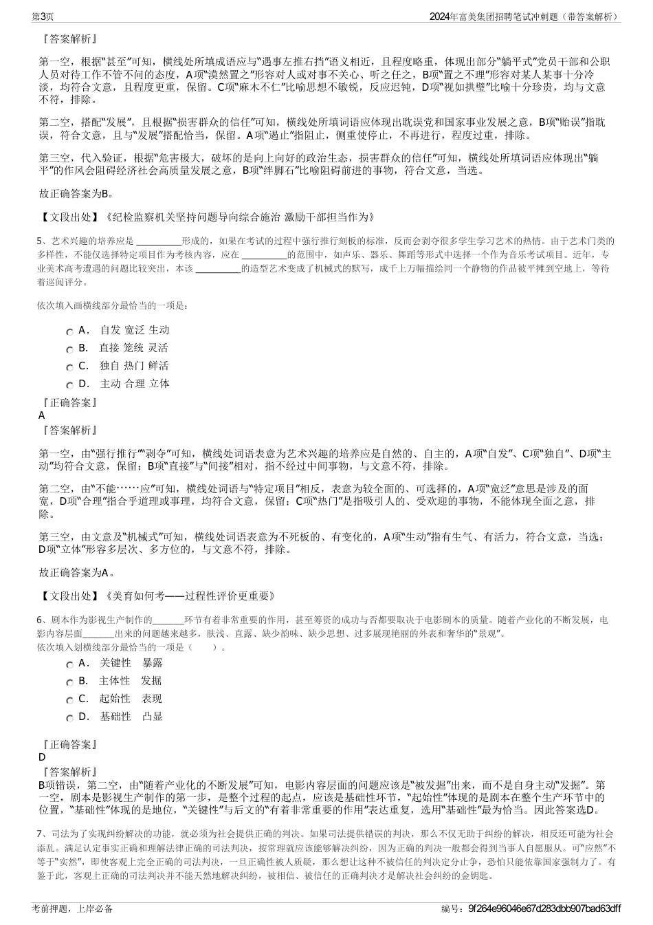 2024年富美集团招聘笔试冲刺题（带答案解析）_第3页