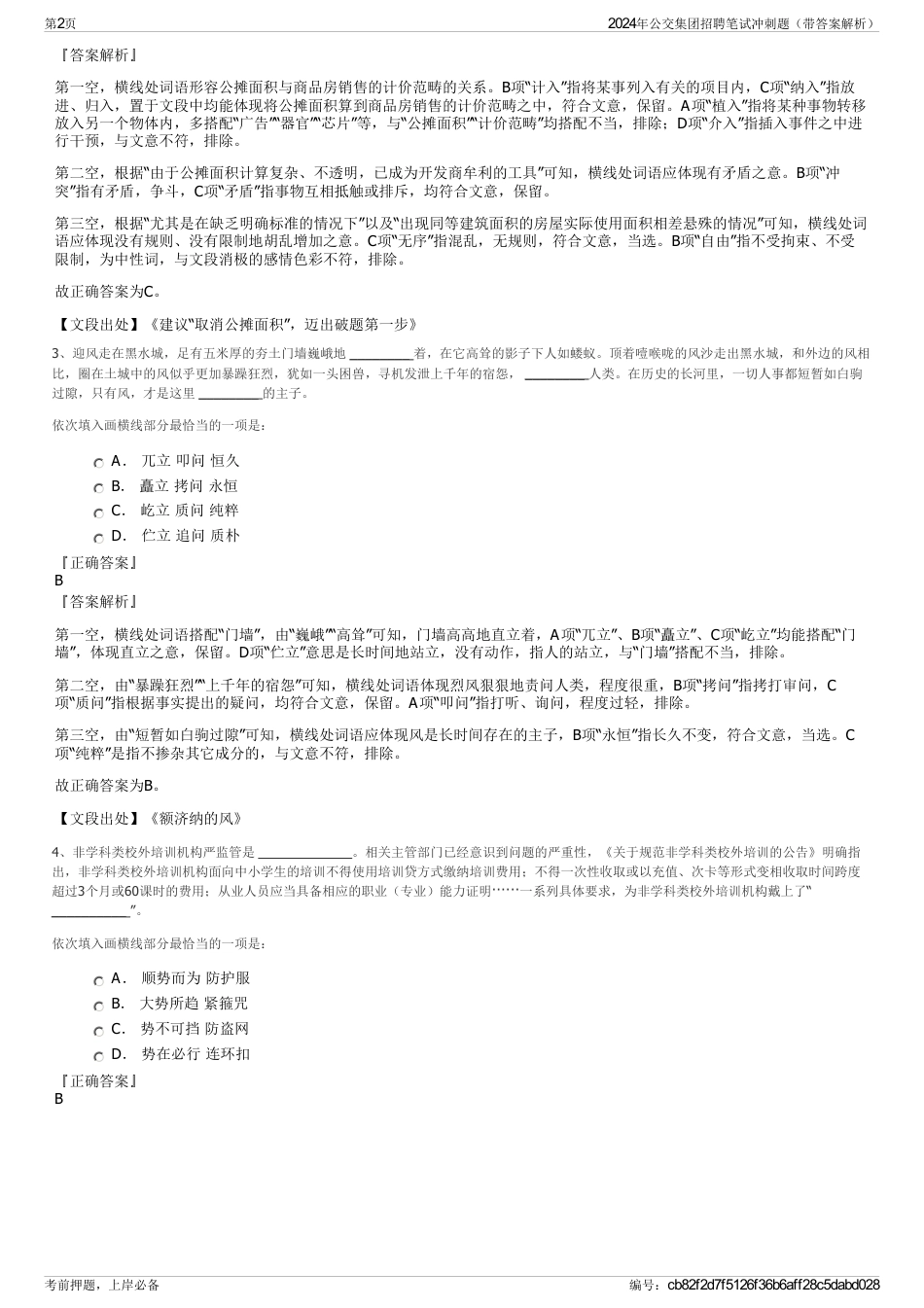 2024年公交集团招聘笔试冲刺题（带答案解析）_第2页
