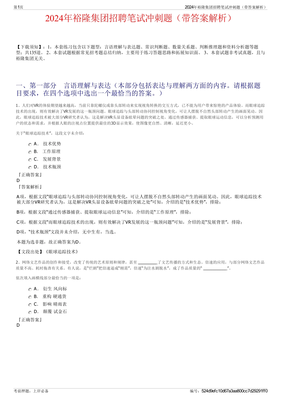 2024年裕隆集团招聘笔试冲刺题（带答案解析）_第1页