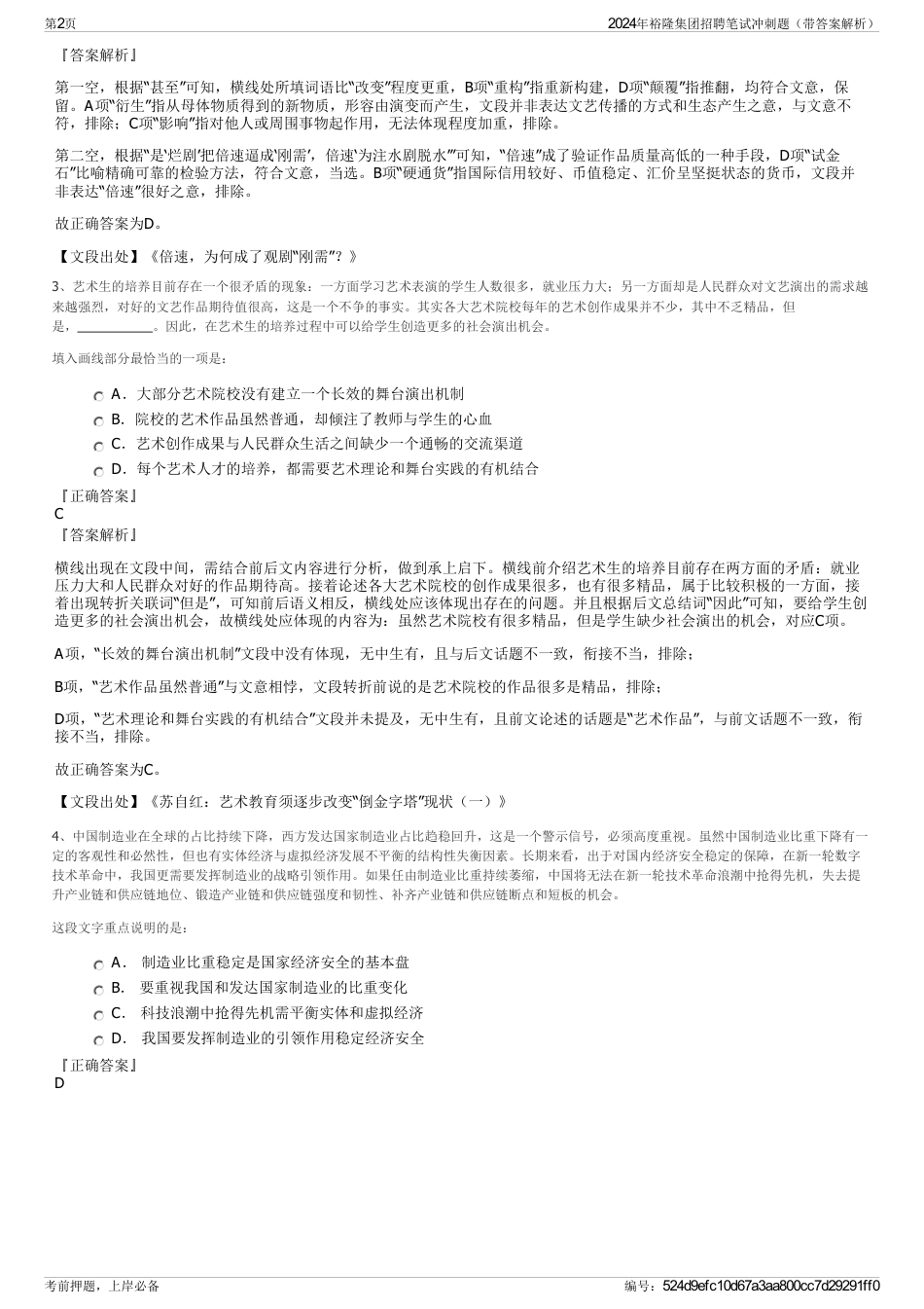 2024年裕隆集团招聘笔试冲刺题（带答案解析）_第2页